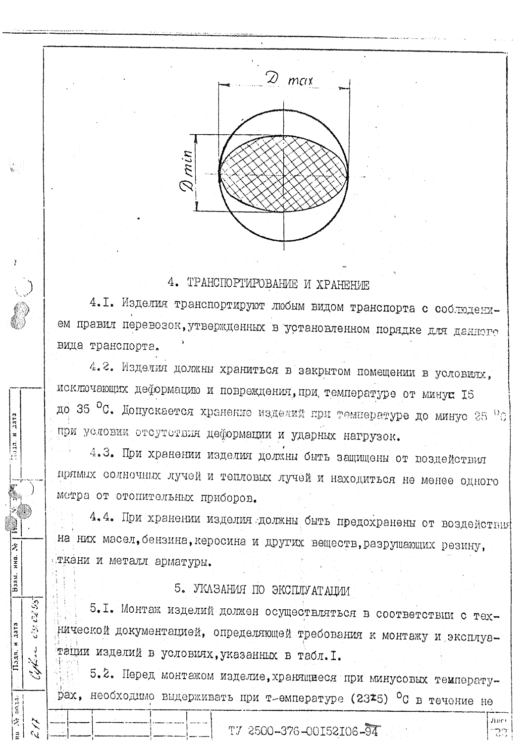 ТУ 2500-376-00152106-94